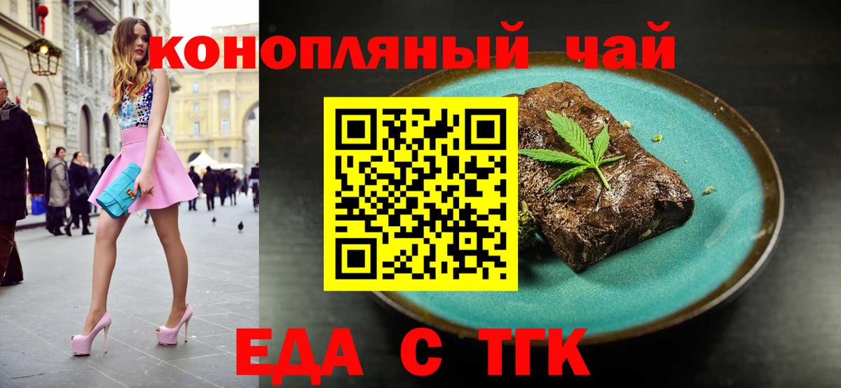 Еда ТГК марихуана Алексеевка