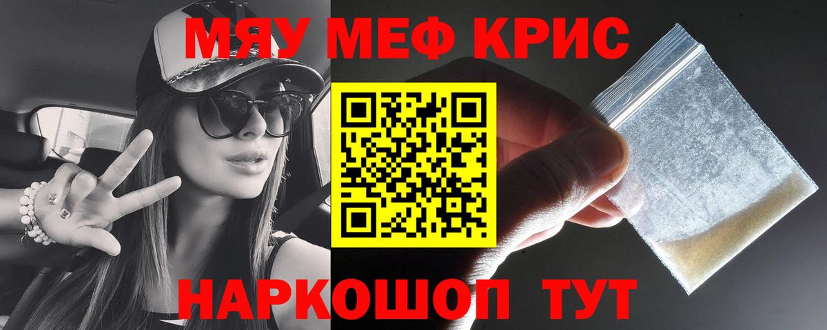 Меф кристаллы  МЯУ-МЯУ VHQ  Вход с VPN  Меф  наркота  Алексеевка 
